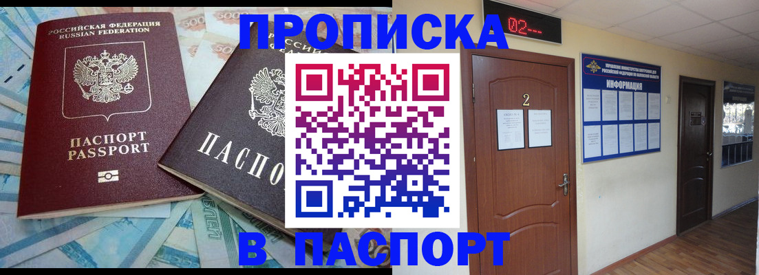временная регистрация купить в Керчи